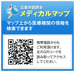 広島市医師会 メディカルマップ マップ上から医療機関の情報を検索できます